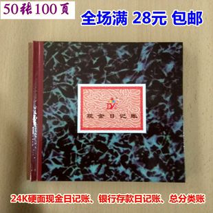 总分类帐 24K硬面现金日记账 日记账 账本 银行存款 标准会计账簿