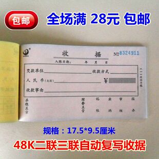 48K二联三联自动复写收据 收款式收据 单栏收据  交款单位收据