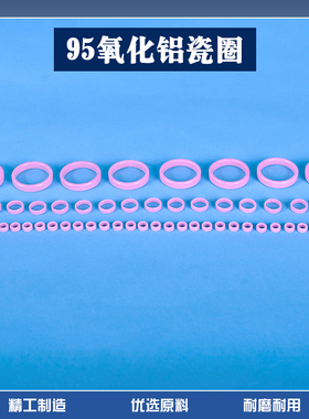 95氧化铝瓷环陶瓷圈陶瓷耐磨绞线机绞弓绞铜纺织瓷珠瓷孔磁眼瓷嘴