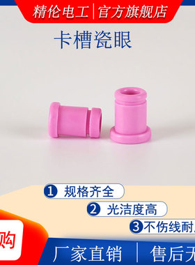 卡槽氧化铝耐磨卡口瓷眼陶瓷绞线机绞铜机纺织镀锡机瓷孔瓷珠瓷嘴