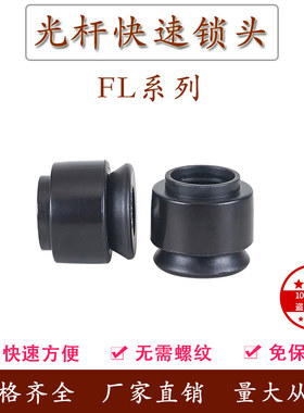 FL快速光轴锁头端子机挡料盘固