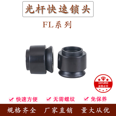 FL快速光轴锁头端子机挡料盘固