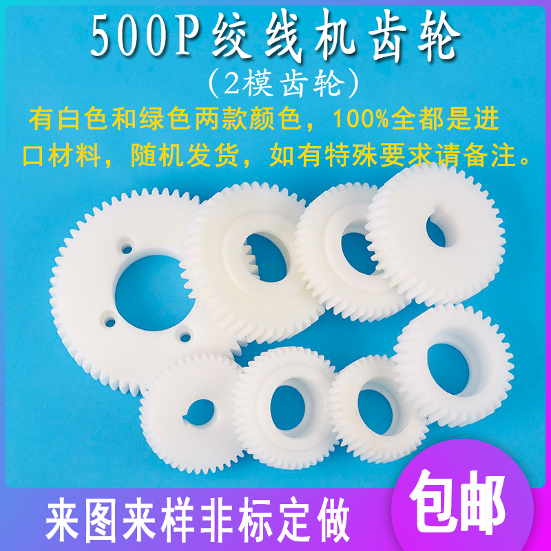 500p高速绞线机尼龙塑钢齿轮
