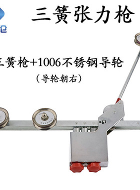 张力枪三簧绕线机绞线机给线架涨力枪放线架张力计电线电缆束丝机