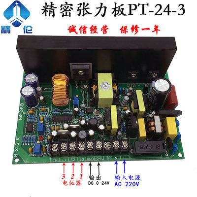 220V精密型张力板HS-24VA控制器磁粉离合器电磁刹车电路板绞线机