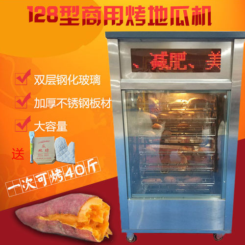 富佳伟业电烤地瓜机多功能炉子