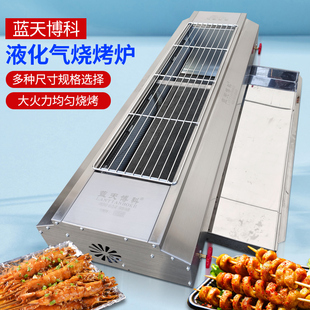 蓝天博科无烟燃气烧烤炉商用羊肉面筋串鱼海鲜炉子多功能烤箱架机