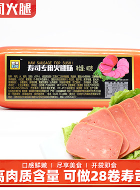 火腿寿司专用肉质含量高