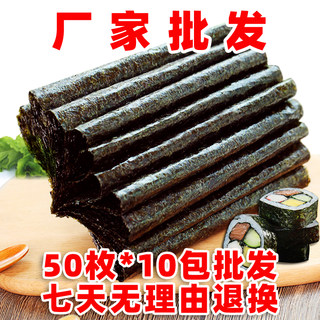 寿司专用海苔50张*10包商用大片装即食做紫菜包饭的材料食材配料