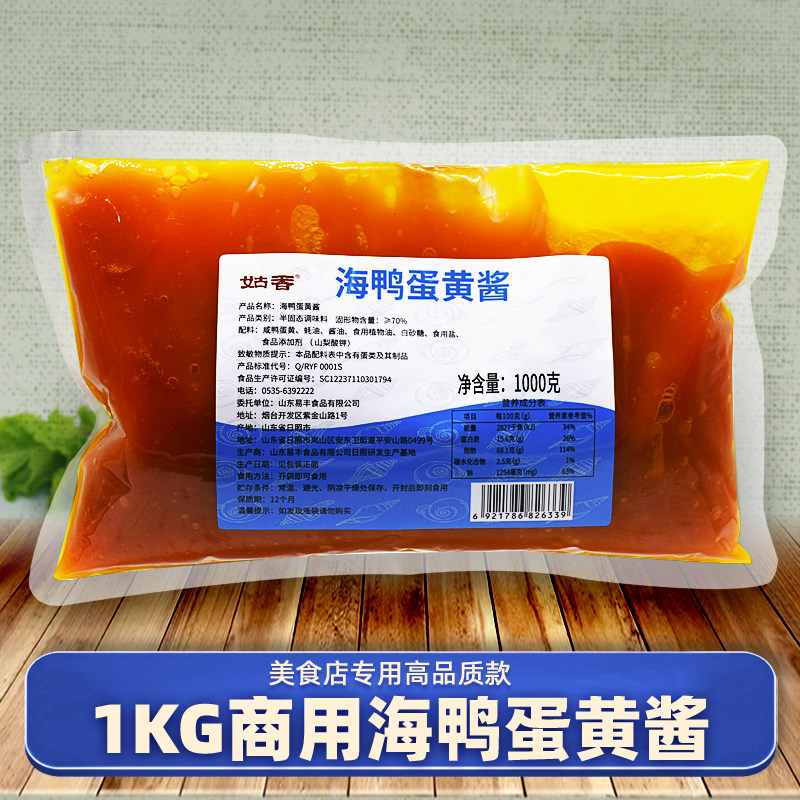 姑香海鸭蛋黄酱商用大包装