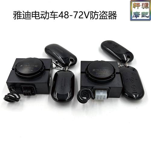 适用雅迪电动车报警器一键启动