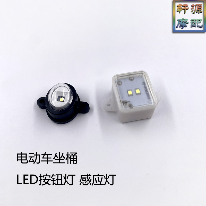爱玛雅迪新日台铃金剑LED坐桶灯