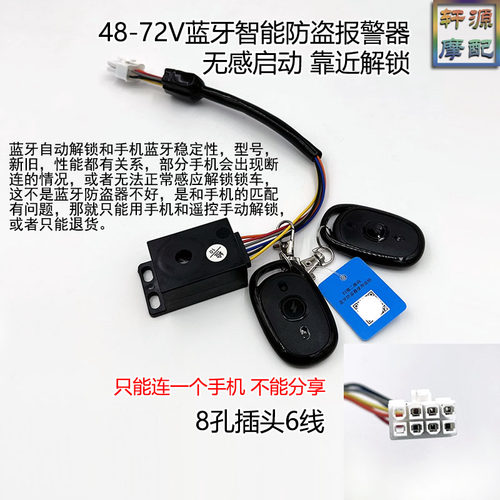 电动车蓝牙智能启动报警器防盗器