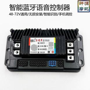 电动车智能控制器蓝牙48V60V72V爱玛雅迪新日小刀台铃金箭模块