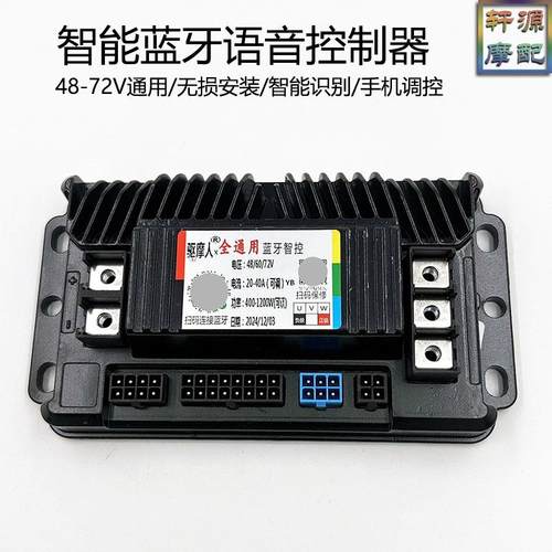 智能蓝牙控制器48-72V