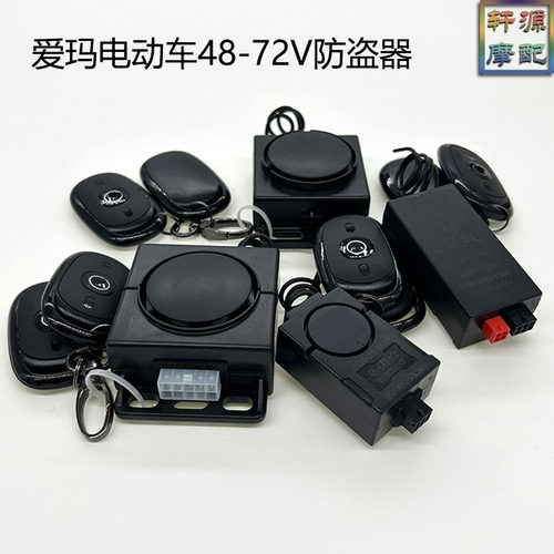 电动车原装防盗器一键启动报警器