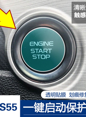 长安CS75PLUS UNITCS85COUPECS95一键启动按键膜点火按钮保护贴膜
