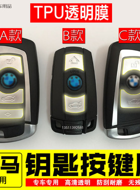 宝马钥匙320li525740按键保护膜X1X3X4X5X6Z4刀锋保护膜套透明膜