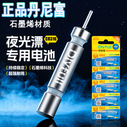 正品丹尼富爆款石墨烯夜光漂电池CR425/316电子漂浮漂夜光漂电池