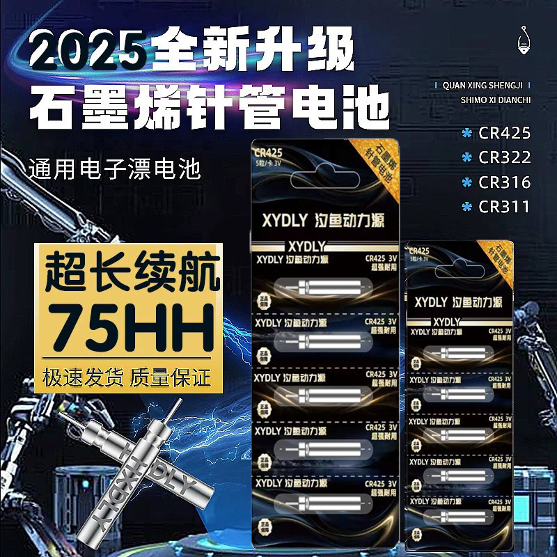 恒新石墨烯夜光漂电池CR425通用电池超亮动力源电子浮漂鱼漂电池