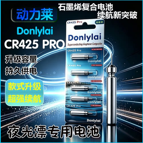 正品新货石墨烯电池升级款动力莱CR425电池322/316电子漂电池