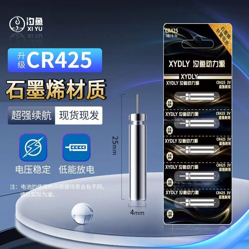 石墨烯鱼漂电池CR425夜光漂