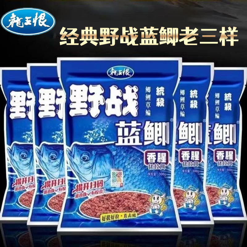 龙王恨野战蓝鲫918老三样鱼饵料