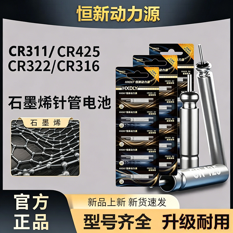 恒新石墨烯夜光漂电池CR425322316311通用动力源电子浮漂鱼漂电池 - 实物图