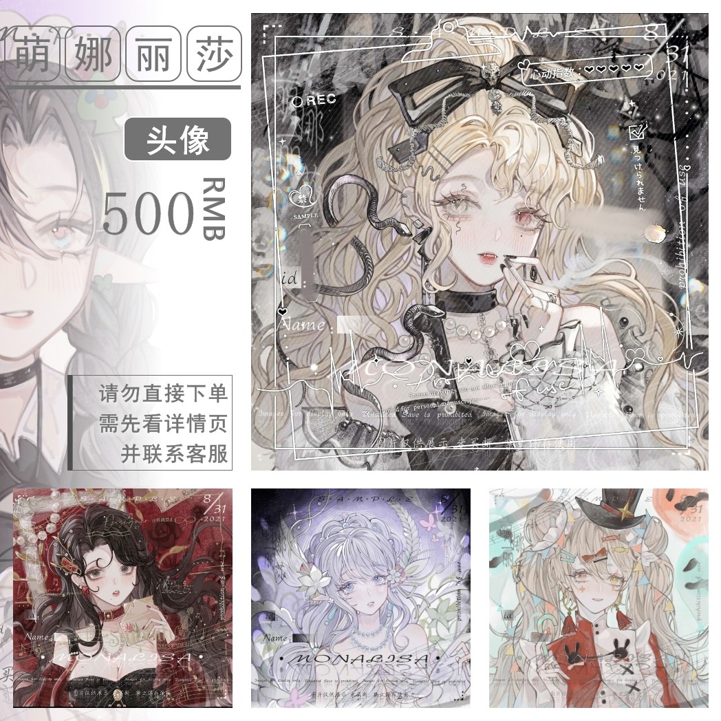 【萌娜丽莎】画师约稿  日系可爱头像定制设计二次元约稿