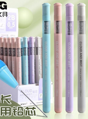晨光莫兰迪HB铅芯ASL36119自动铅笔芯 0.5mm/0.7mm学生活动铅笔芯