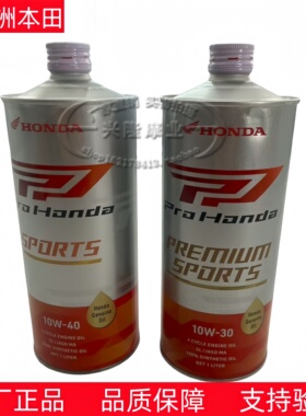原厂新大洲本田摩托车半合全合成机油铁罐SL10W-30/40中大排通用