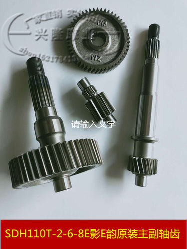 适用新大洲本田SDH110T-2-6变速箱齿轮E影E韵驱动轴主副轴后轮轴