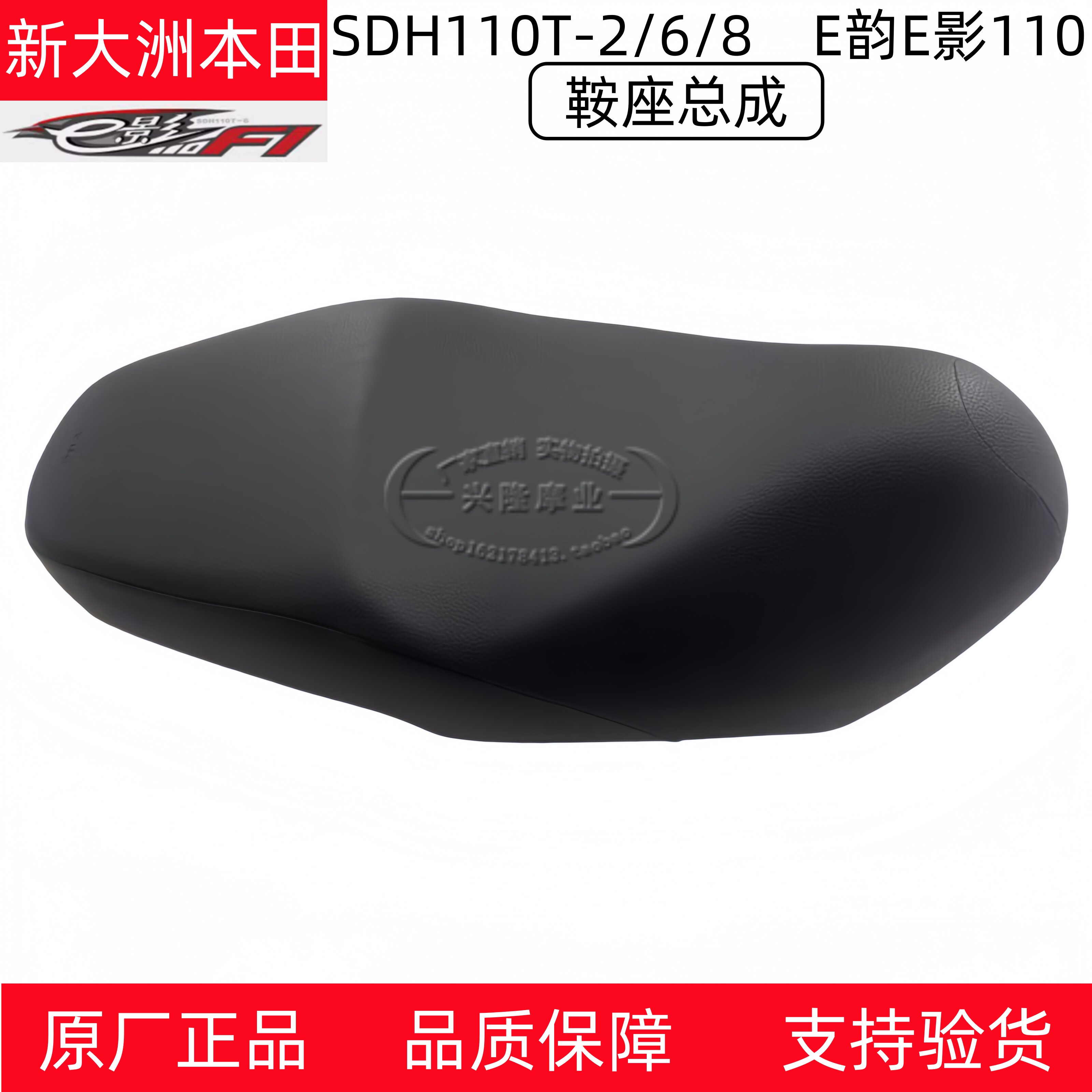 原厂新大洲本田E影E韵110摩托鞍座组合SDH110T-2-6-8坐包座包坐垫