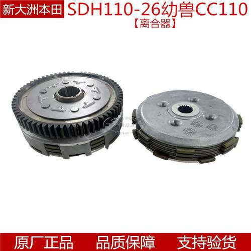 幼兽110离合器大鼓小鼓总成