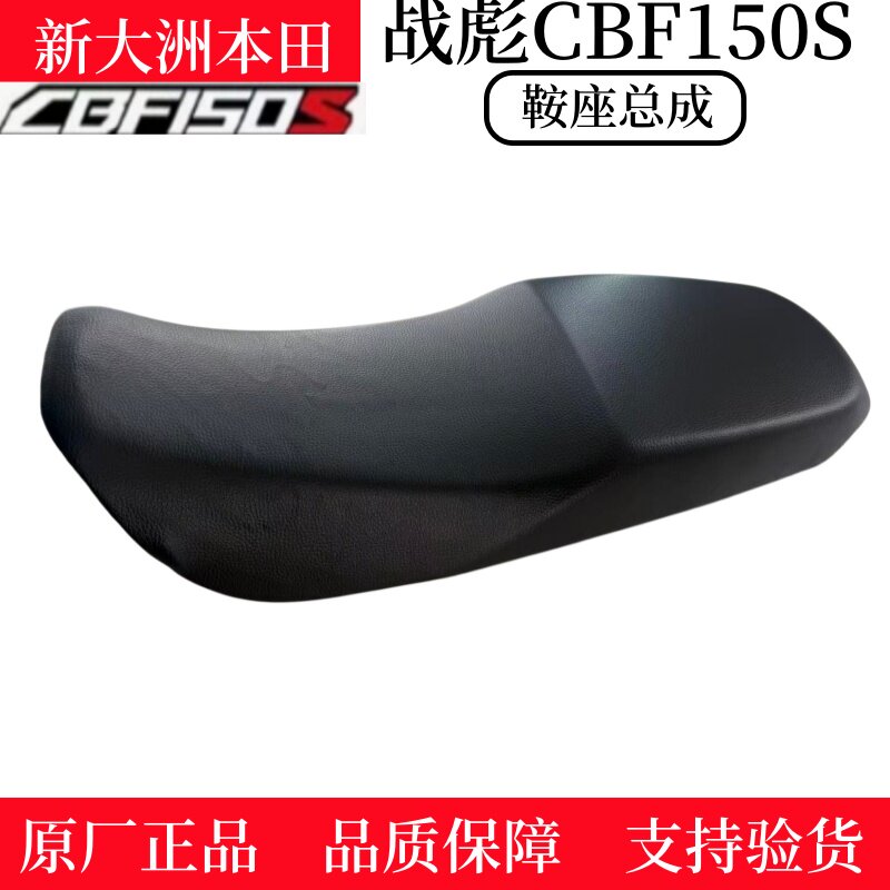 原厂新大洲本田摩托车CBF150S战彪SDH150-27/26车座坐垫座包鞍座
