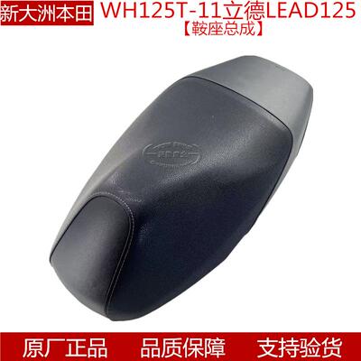 原厂新大州本田立德鞍座坐垫坐包