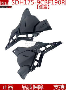 原厂新大洲本田SDH175-9国四CBF190R电瓶护板侧盖护罩边板电池盖
