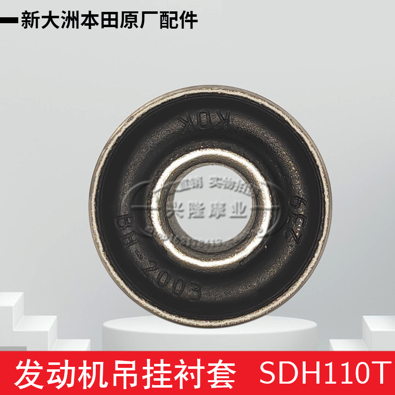新大州本田发动机吊架村套正品