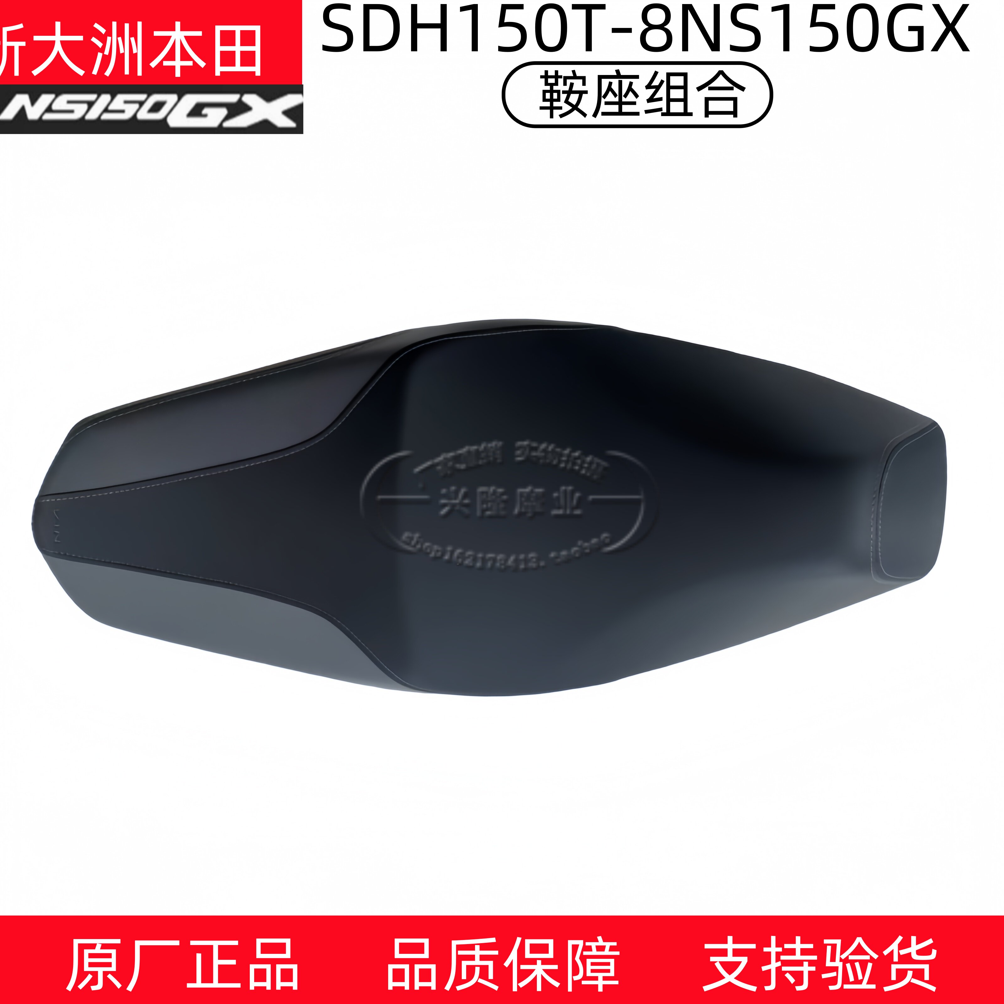 原厂新大洲本田NS150GX摩托车座垫SDH150T-8鞍座总成坐垫座包总成