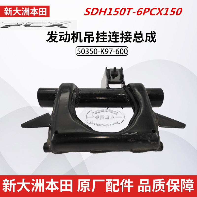 新大州本田发动机吊架吊挂原厂