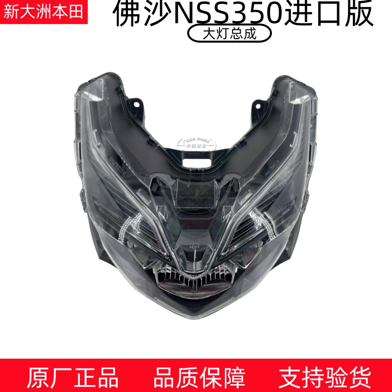 适用于本田NSS350A佛沙FORZA前大灯总成LED灯泡前照灯原厂正品