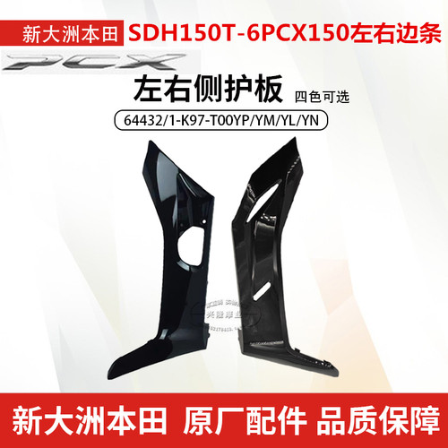 新大州本田边条侧底罩原厂正品