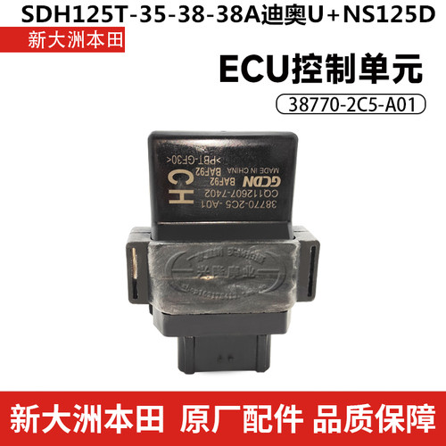 新大州本田ECU点火器原厂正品