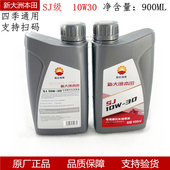 原厂新大洲本田四冲摩托车专用新机油125 通用摩托润滑油 150四季