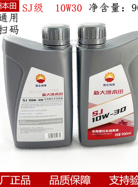 原厂新大洲本田四冲摩托车专用新机油125/150四季通用摩托润滑油