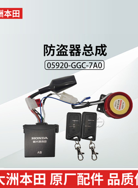 原厂新大洲本田电喷e影e韵NS裂行U+优加EXNS125DLA防盗器报警器