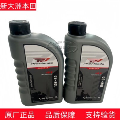 本田全合成踏板车机油中大排机油