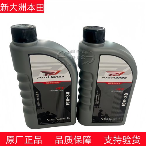 本田全合成踏板车机油中大排机油