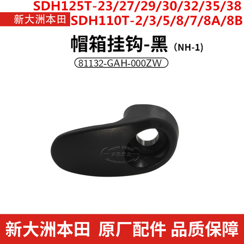 新大州本田内箱挂钩衣帽原厂正品