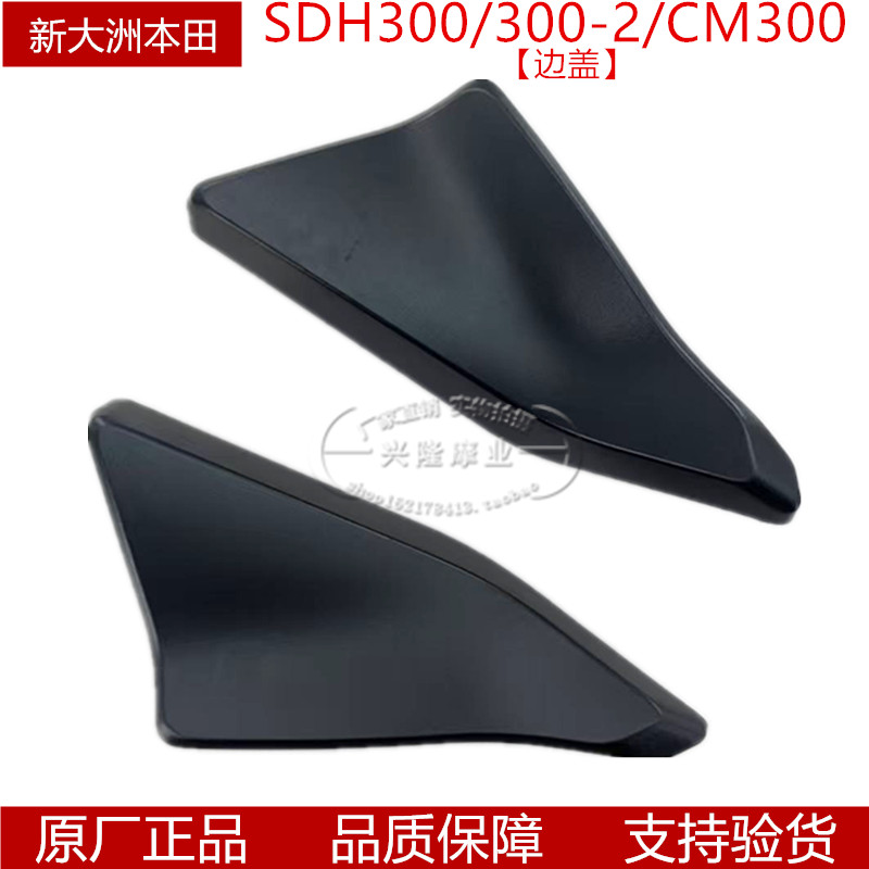 新大洲本田电瓶护罩电瓶护板